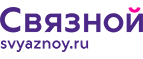 Скидка 20% на отправку груза и любые дополнительные услуги Связной экспресс - Новозыбков
