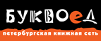 Скидка 10% для новых покупателей в bookvoed.ru! - Новозыбков